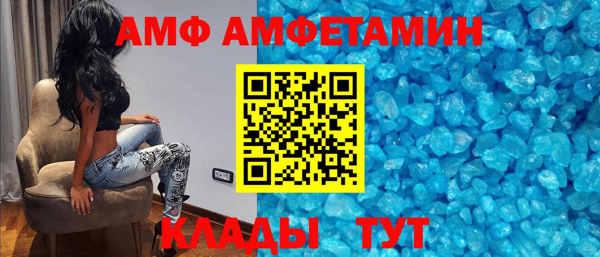 Амфетамин VHQ  Вход с VPN  Амфетамин  Славянск-на-Кубани 