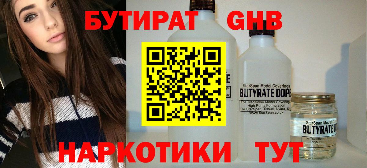 БУТИРАТ буратино  Вход с VPN  Славянск-на-Кубани 
