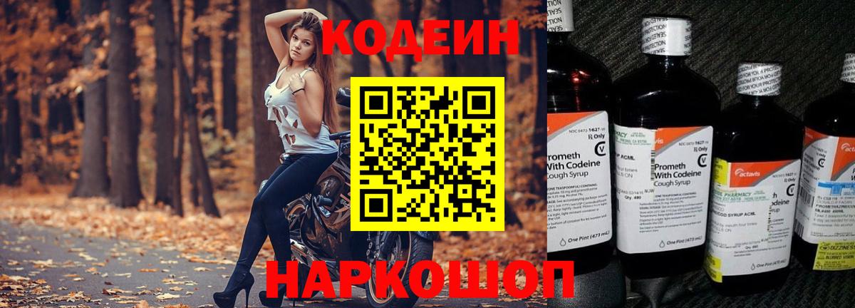 Кодеиновый сироп Lean напиток Lean (лин) Славянск-на-Кубани
