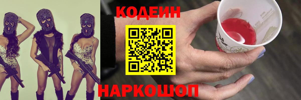 Славянск-на-Кубани  Кодеин Purple Drank  Вход с VPN  Кодеин Purple Drank 