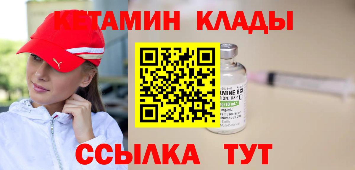 КЕТАМИН VHQ  Вход с VPN  Славянск-на-Кубани 