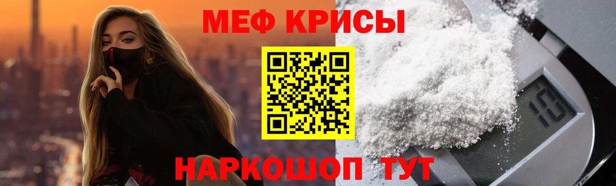 Меф мука Славянск-на-Кубани