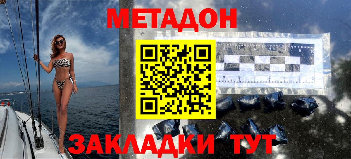 МЕТАДОН кристалл  кракен сайт  Славянск-на-Кубани  Вход с VPN  Метадон мёд 