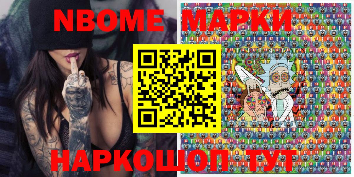 Марки N-bome 1,5мг  Вход с VPN  Наркотические марки  Славянск-на-Кубани 