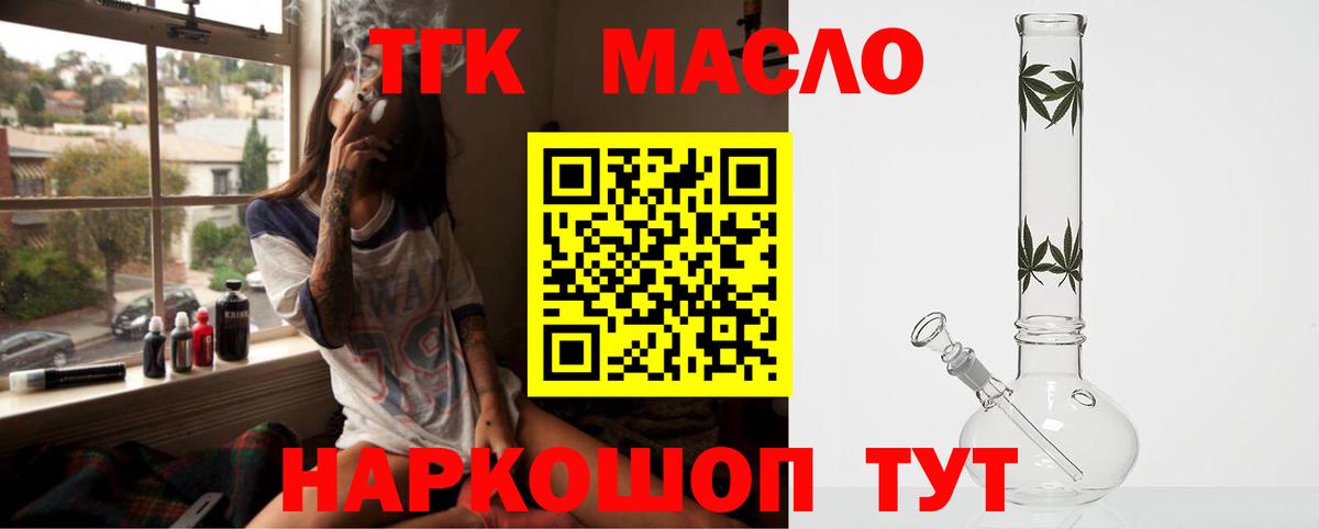 ТГК вейп с тгк Славянск-на-Кубани
