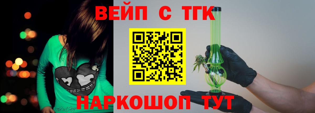 ТГК вейп с тгк  цены наркотик  Славянск-на-Кубани  Вход с VPN  Дистиллят ТГК вейп с тгк 